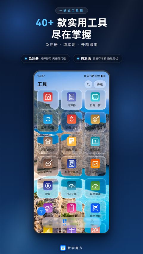 一站式工具箱，40 款实用工具