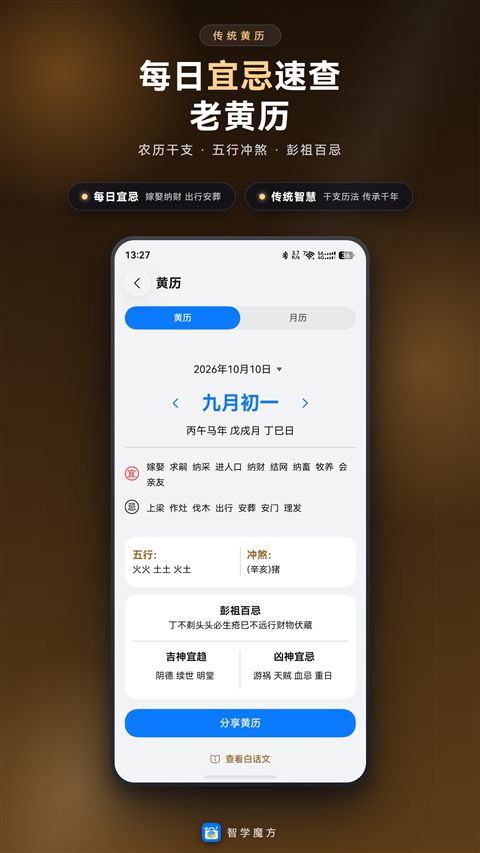 传统黄历，每日宜忌速查