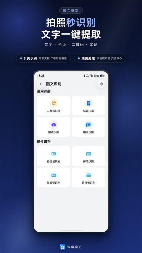 图文识别，拍照秒识别