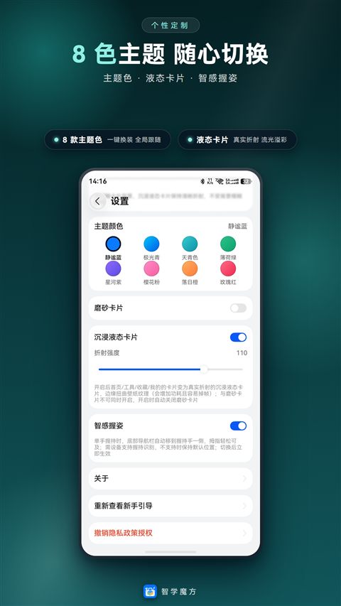 个性定制，8 色主题随心切换