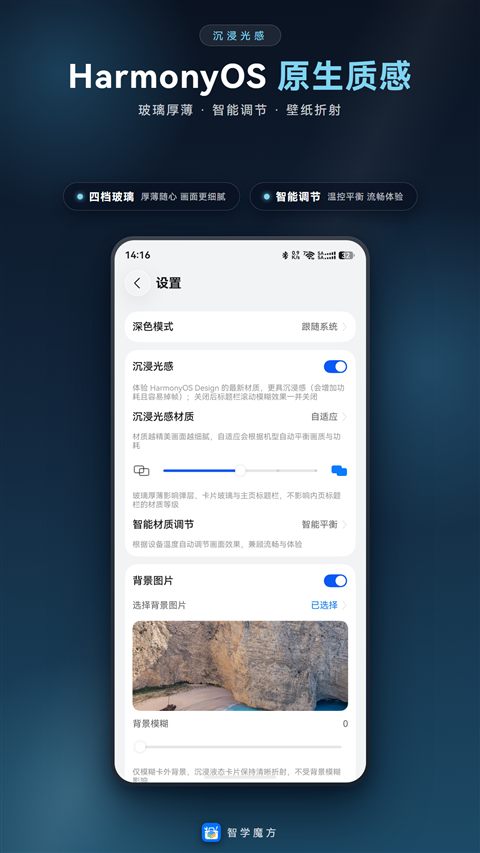 沉浸光感，HarmonyOS 原生质感
