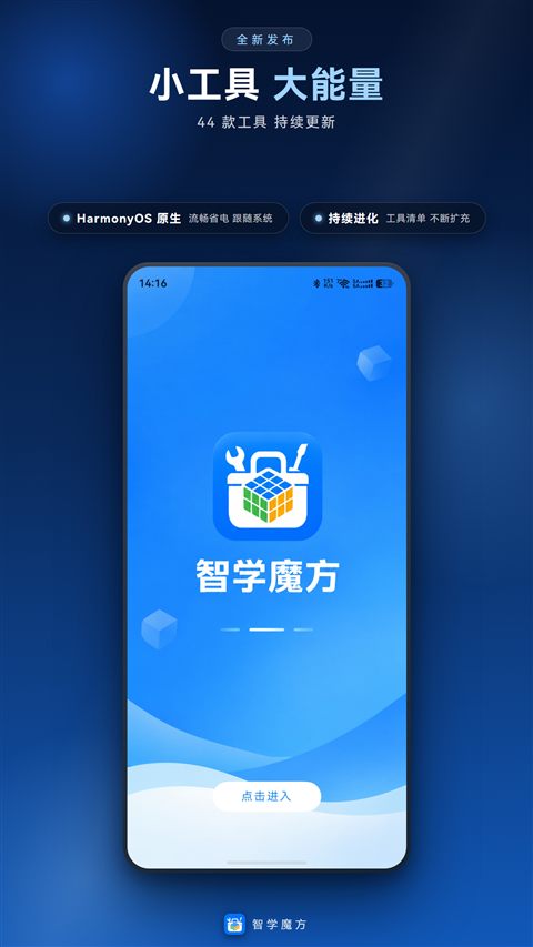 全新发布，小工具大能量