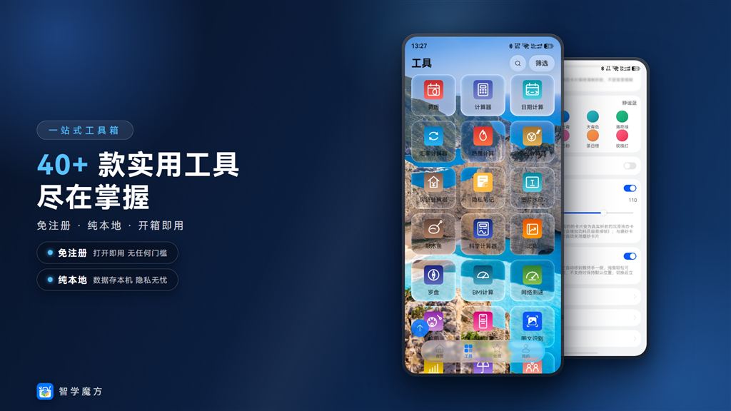 平板版一站式工具箱