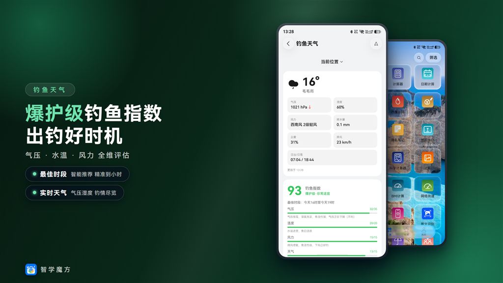 平板版钓鱼天气