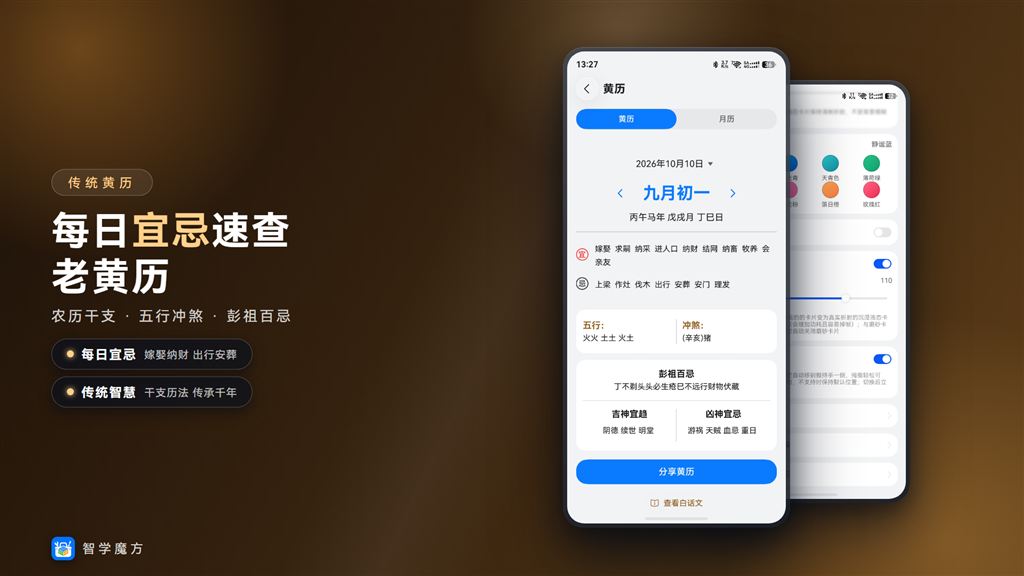 平板版传统黄历