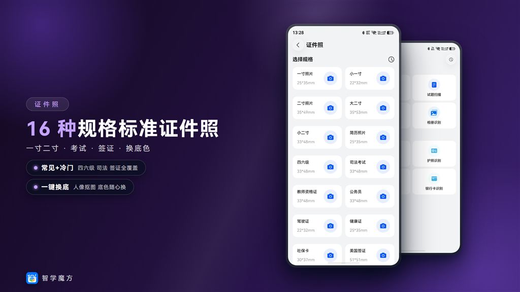 平板版证件照